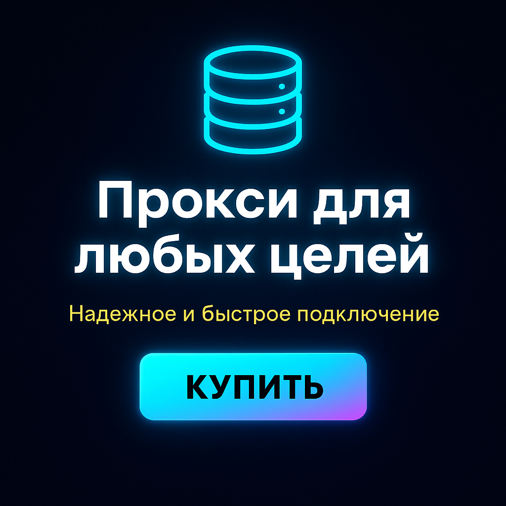 Прокси для работы с Bing и Yahoo
